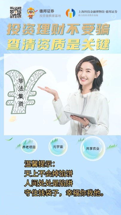 投资理财不受骗 查清资质是关键.jpg