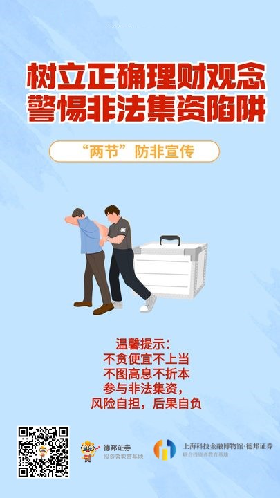树立正确理财观念 警惕非法集资陷阱2.jpg