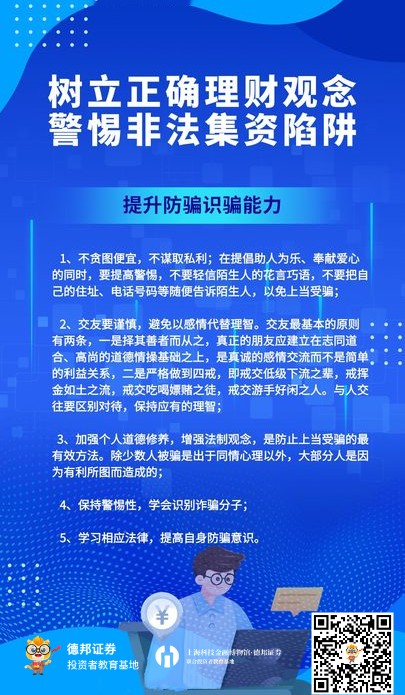 树立正确理财观念 警惕非法集资陷阱1.jpg