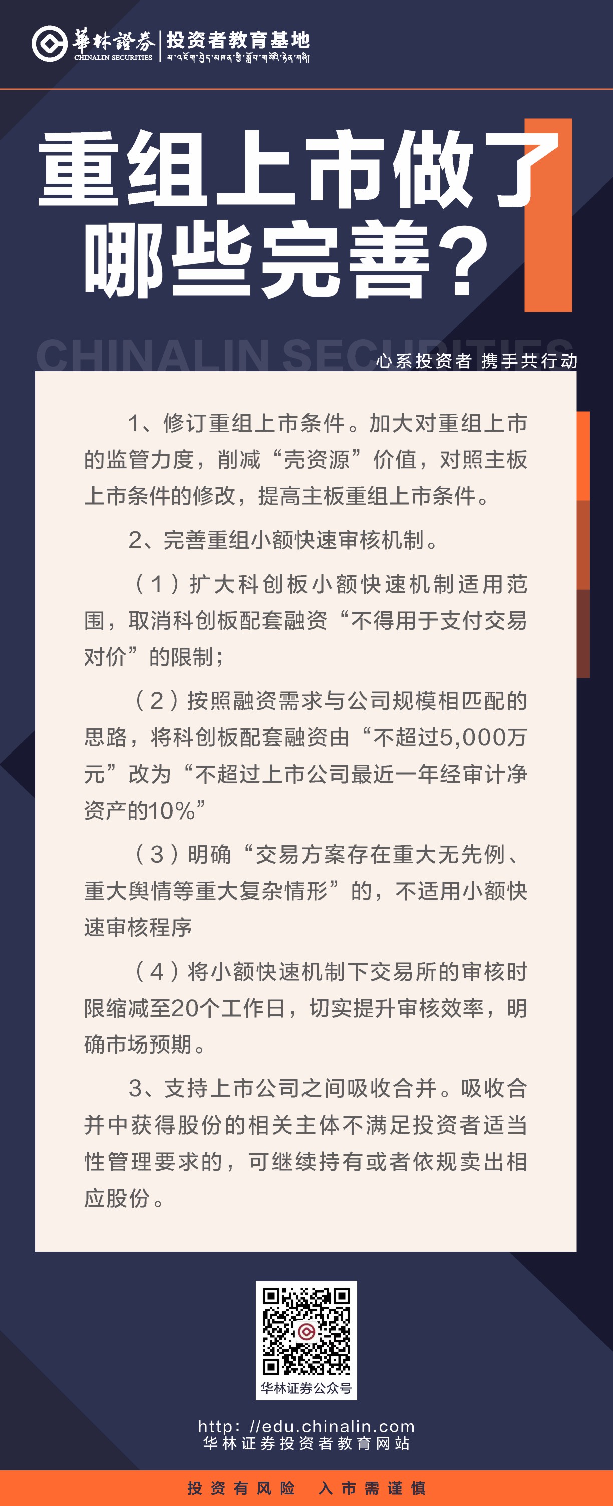重组上市做了哪些完善.JPG