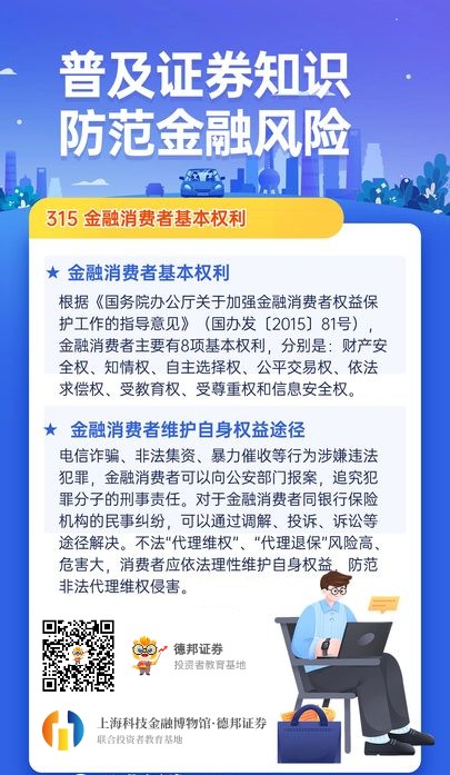 普及证券知识 防范金融风险3.jpg
