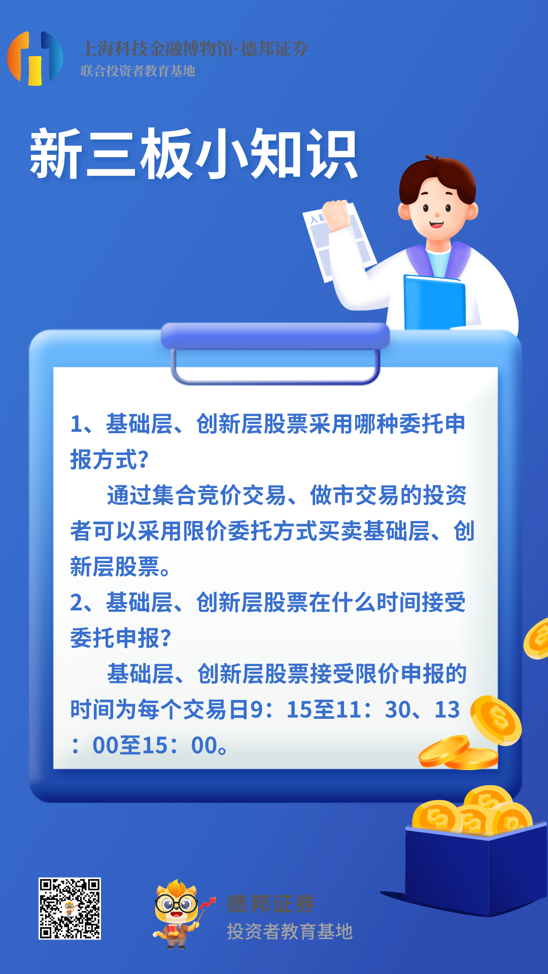 新三板小知识2.png
