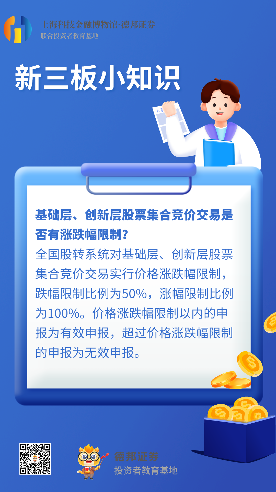 新三板小知识1.png