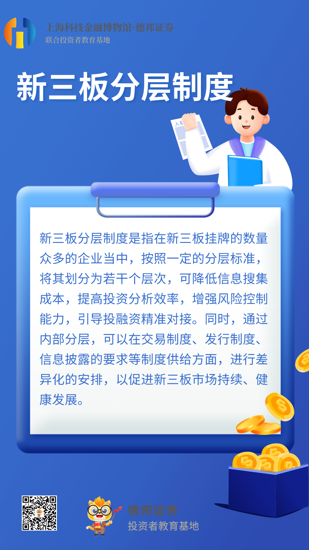 新三板分层制度.png
