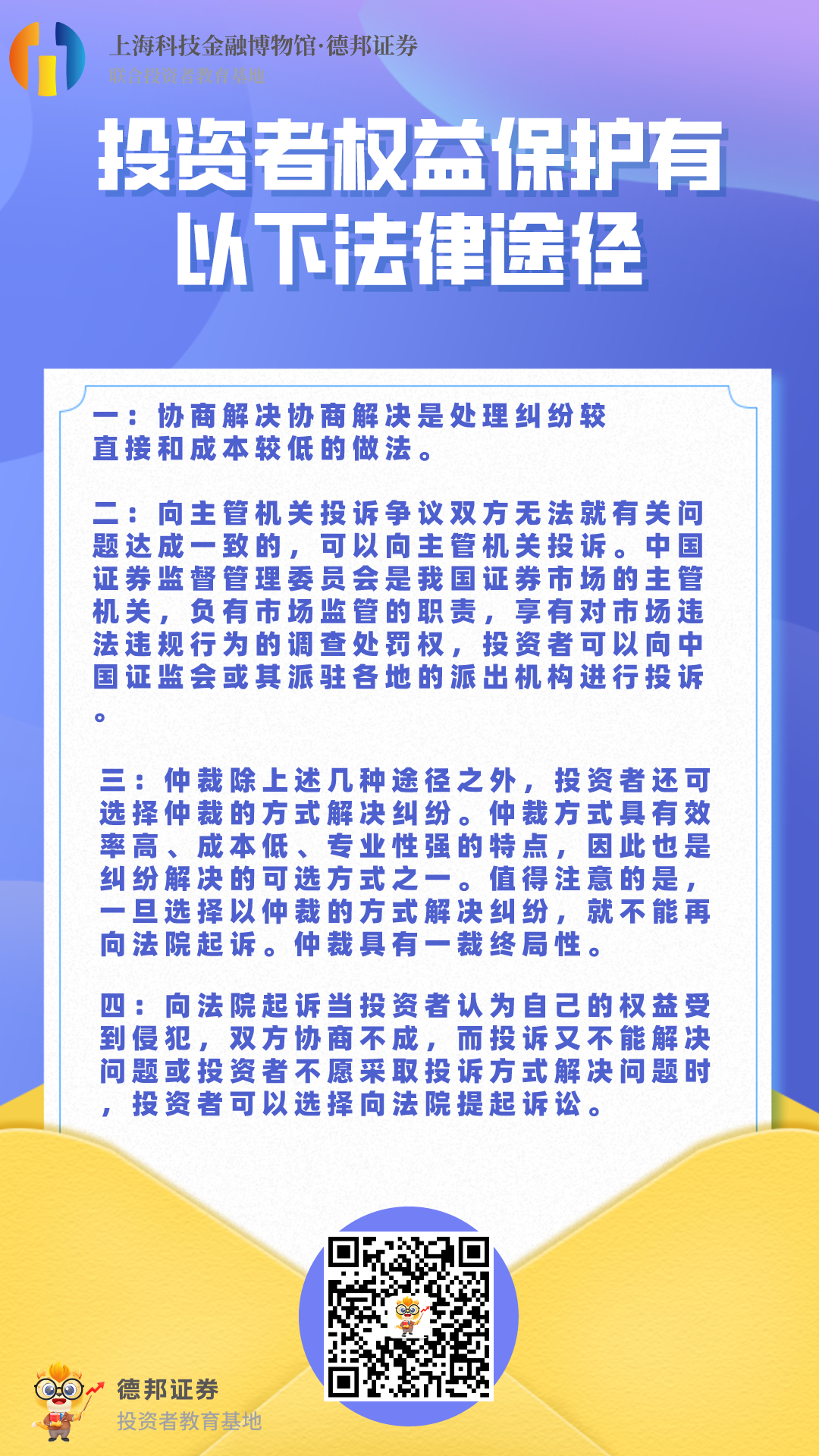 投资者权益保护的法律途径.png
