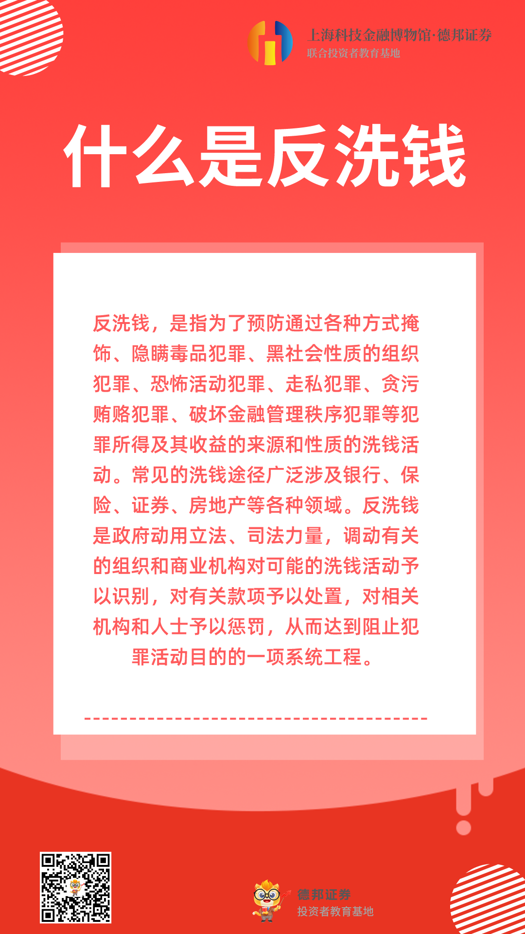 什么是反洗钱.png
