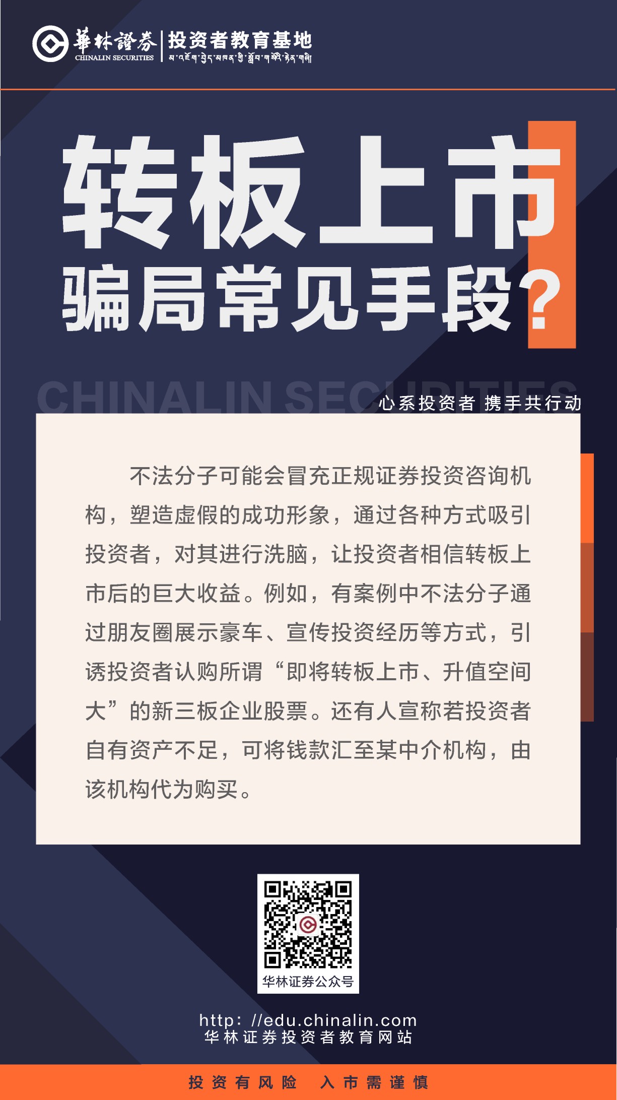 转板上市骗局常见手段.JPG