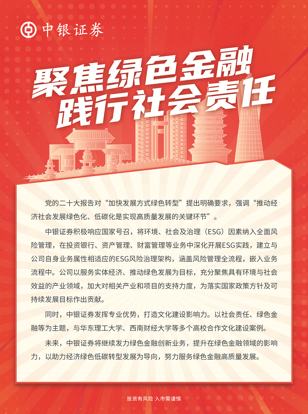 聚焦绿色金融，践行社会责任.png