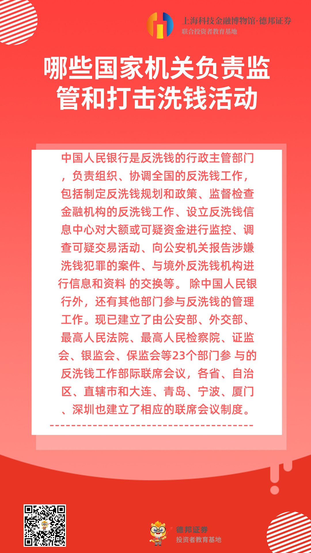 哪些国家机关负责监管和打击洗钱活动.png