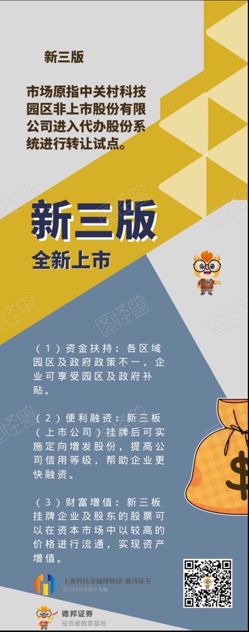 新三板全新上市.jpg