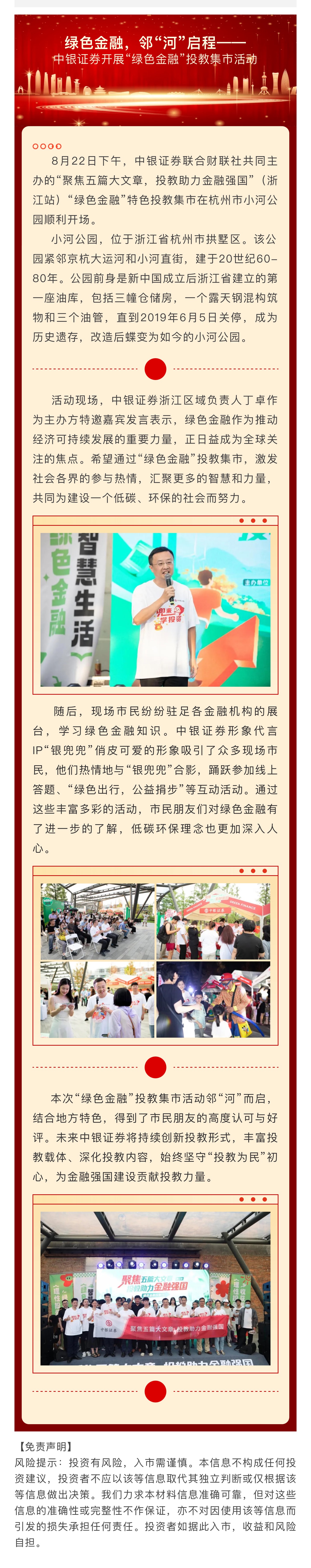 9、绿色金融，邻“河”启程——中银证券开展“绿色金融”投教集市活动.jpg