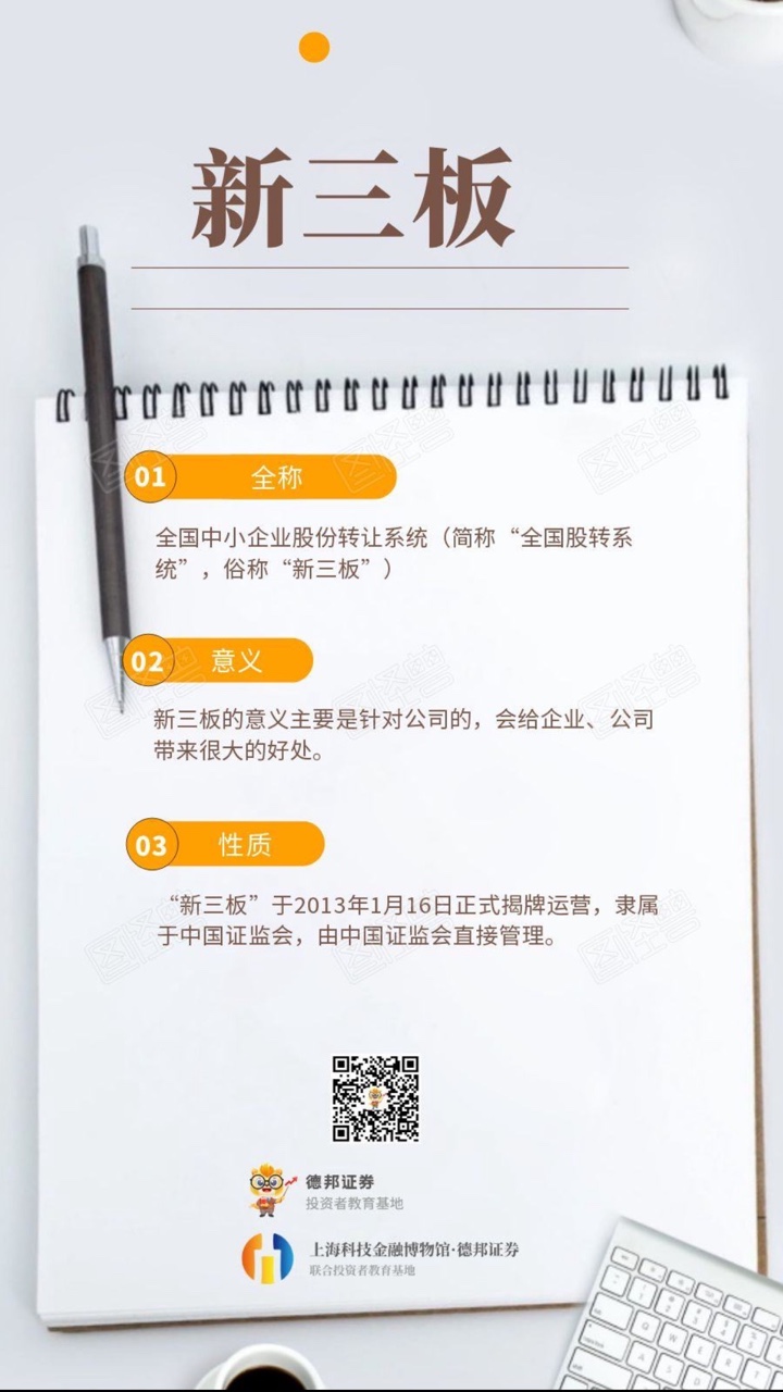 新三板.jpg