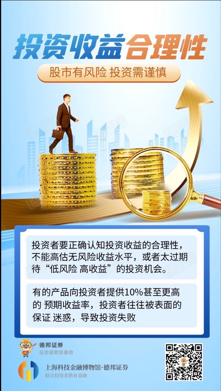 投资收益合理性-股市有风险 投资需谨慎.jpg