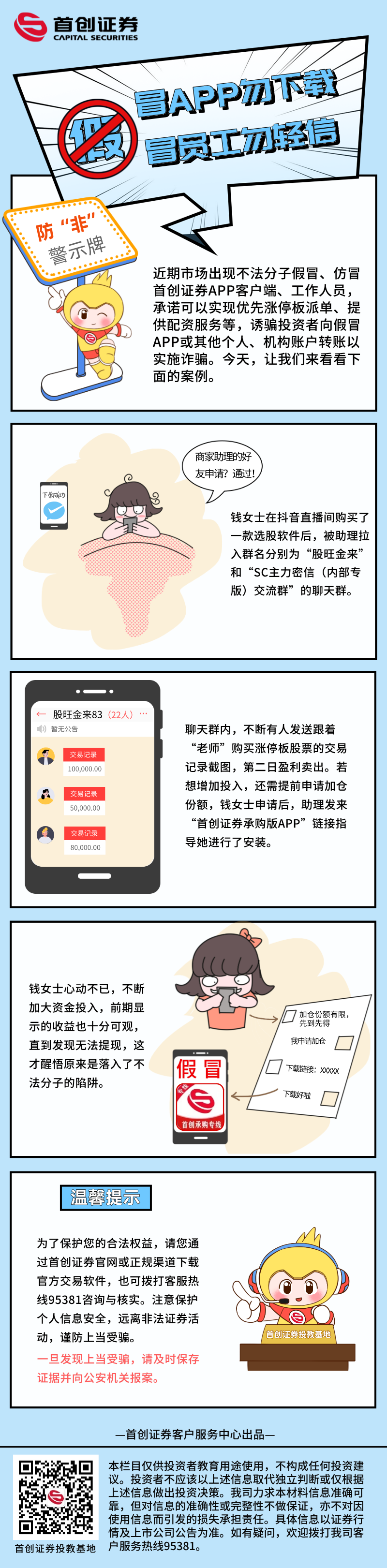 【防非警示牌】假冒APP勿下载 假冒员工勿轻信.png