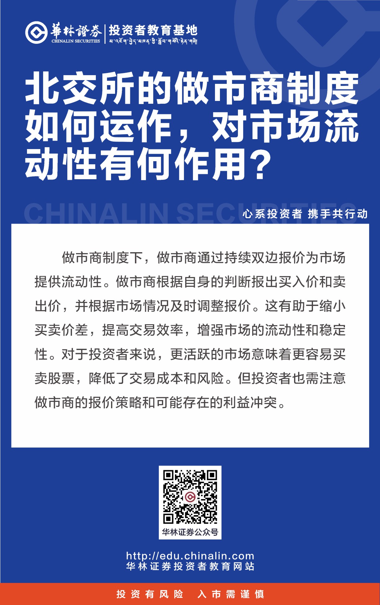北交所的做市商制度如何运作，对市场流动性有何作用？.JPG