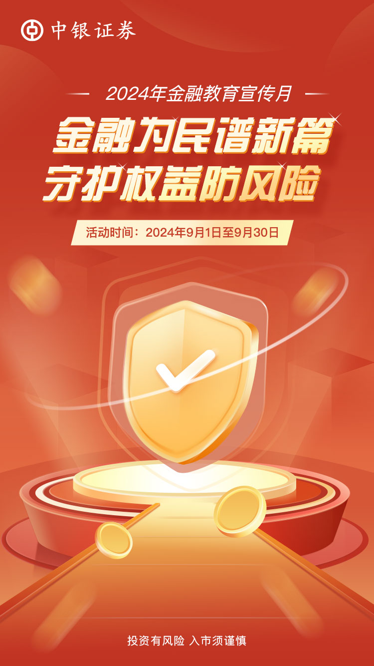 2024年“金融教育宣传月”海报-竖版.jpg