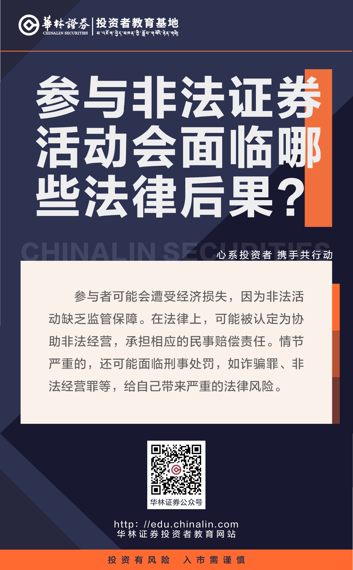 参与非法证券活动会面临哪些法律后果.JPG