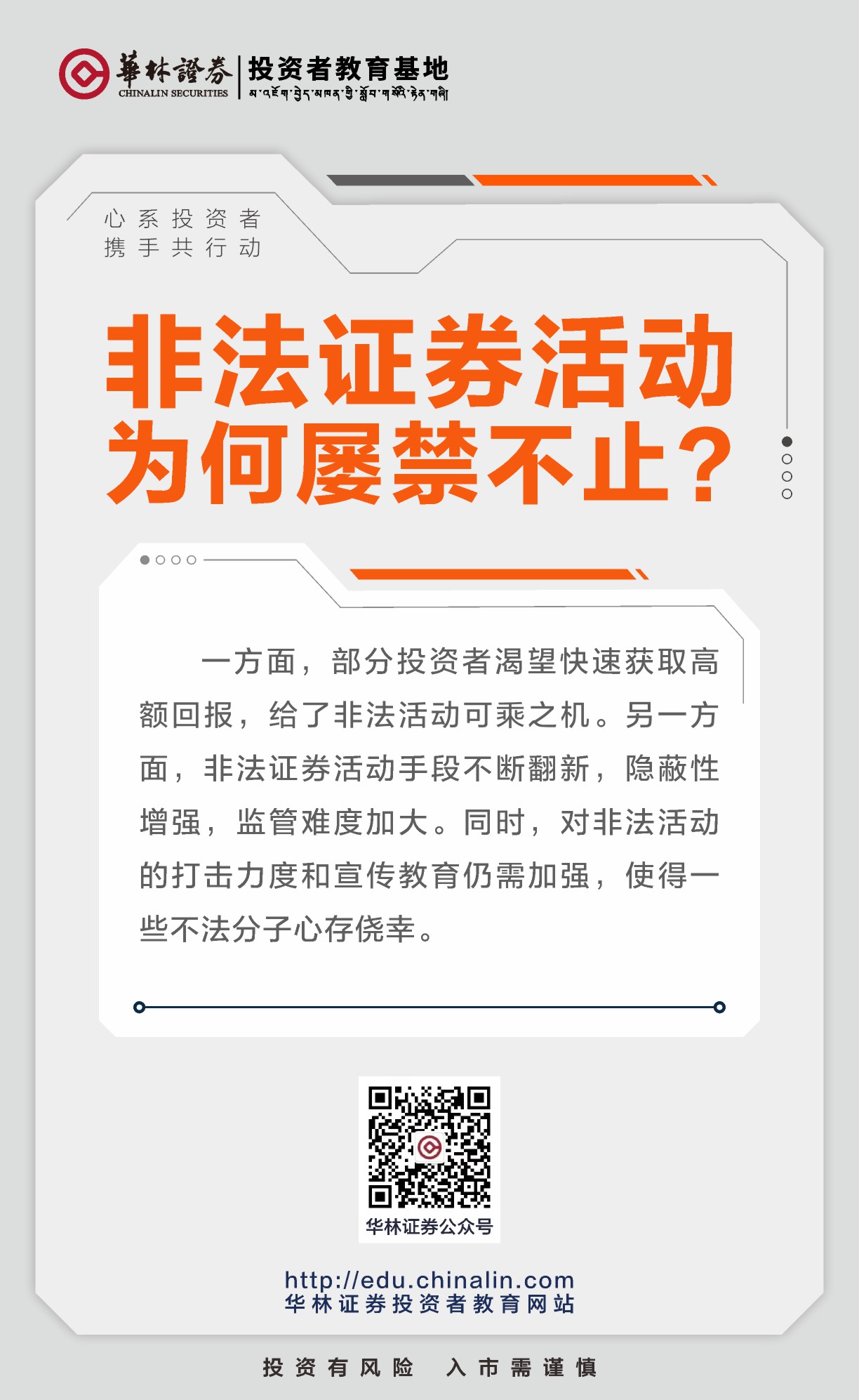 非法证券活动为何屡禁不止？.JPG