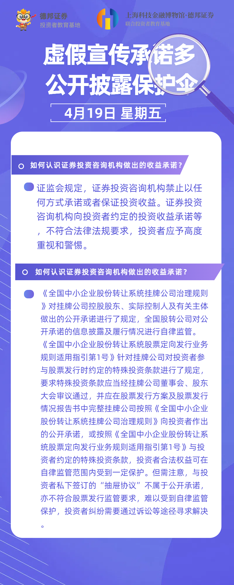 虚假宣传承诺多 公开披露保护伞.png
