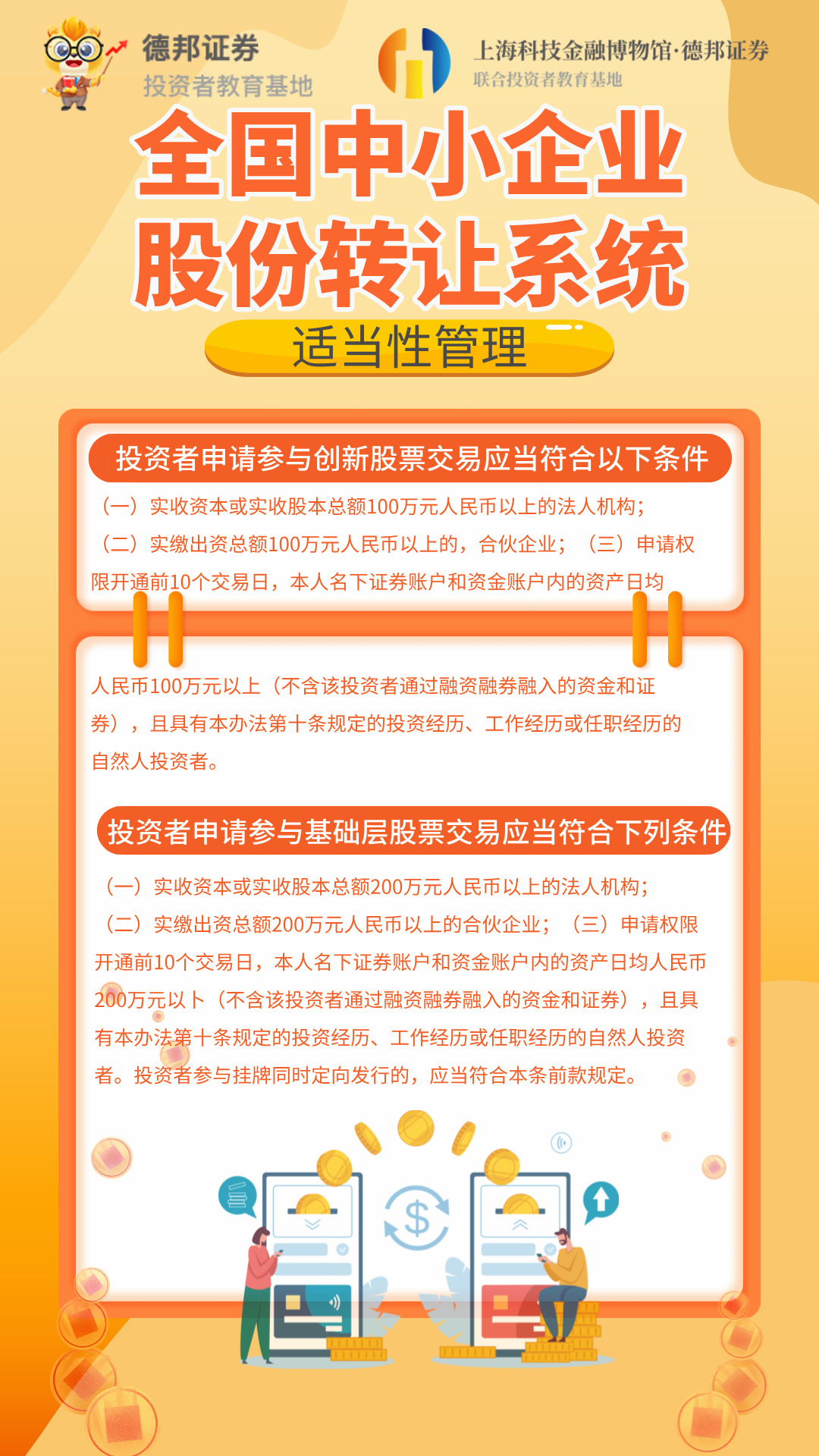 全国中小企业股份转让系统适当性管理.jpg