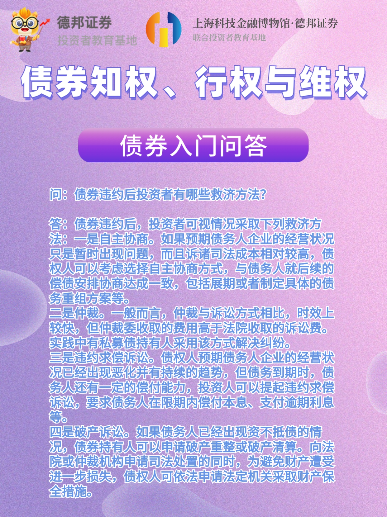 债券知权、行权与维权-债券入门问答2.jpg