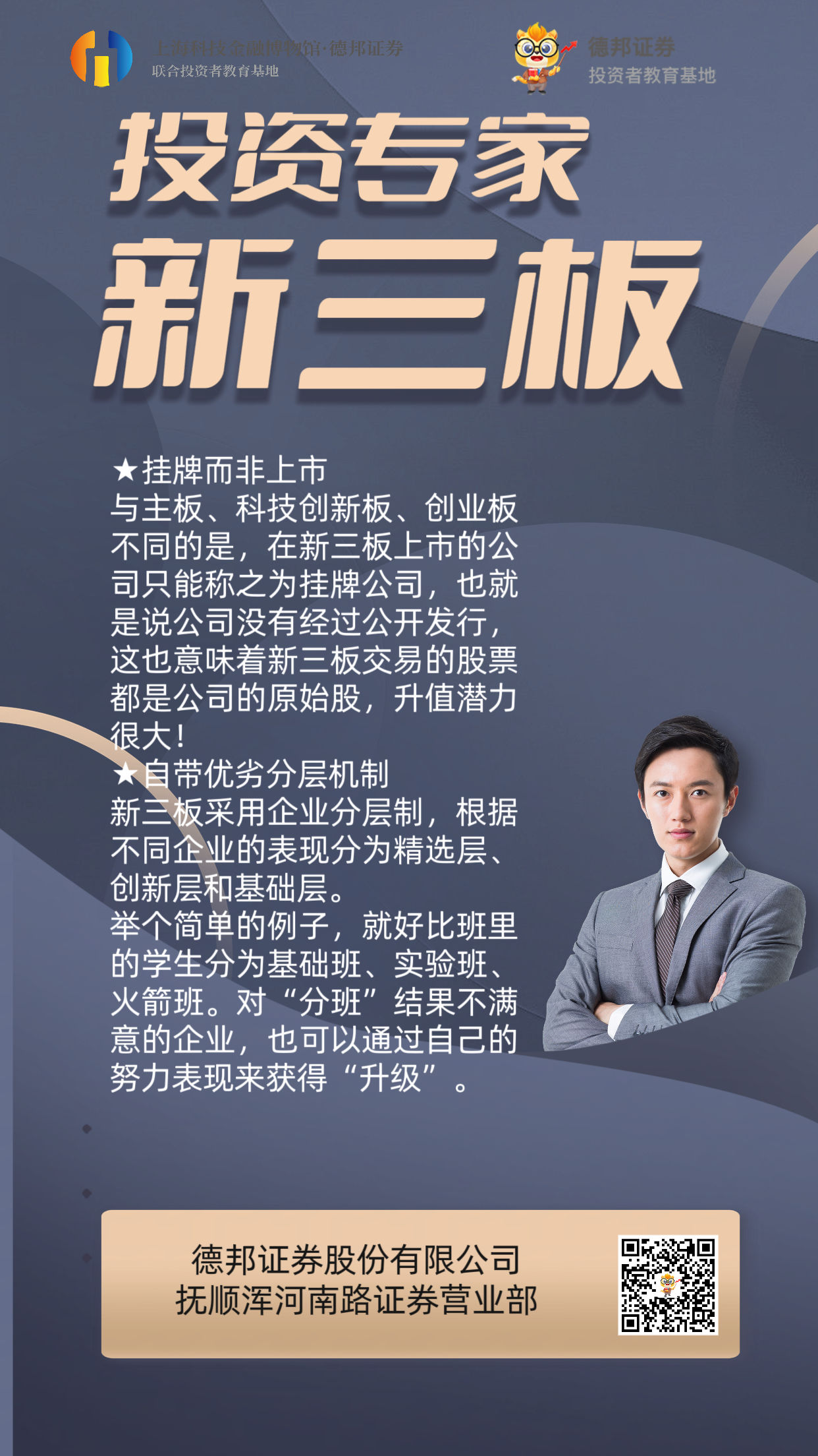 投资专家新三板.png