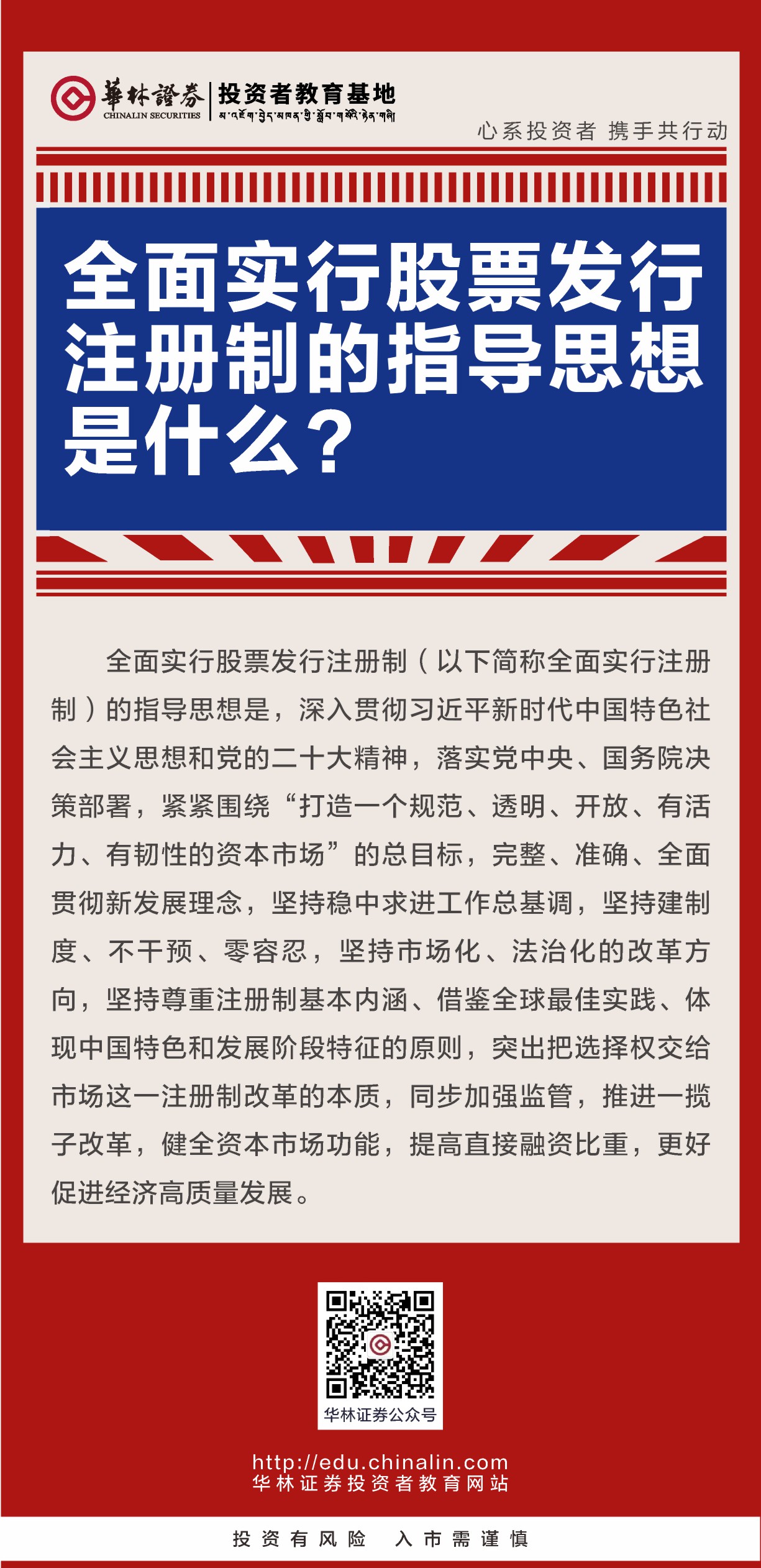 全面实行股票发行注册制的指导思想是什么.JPG