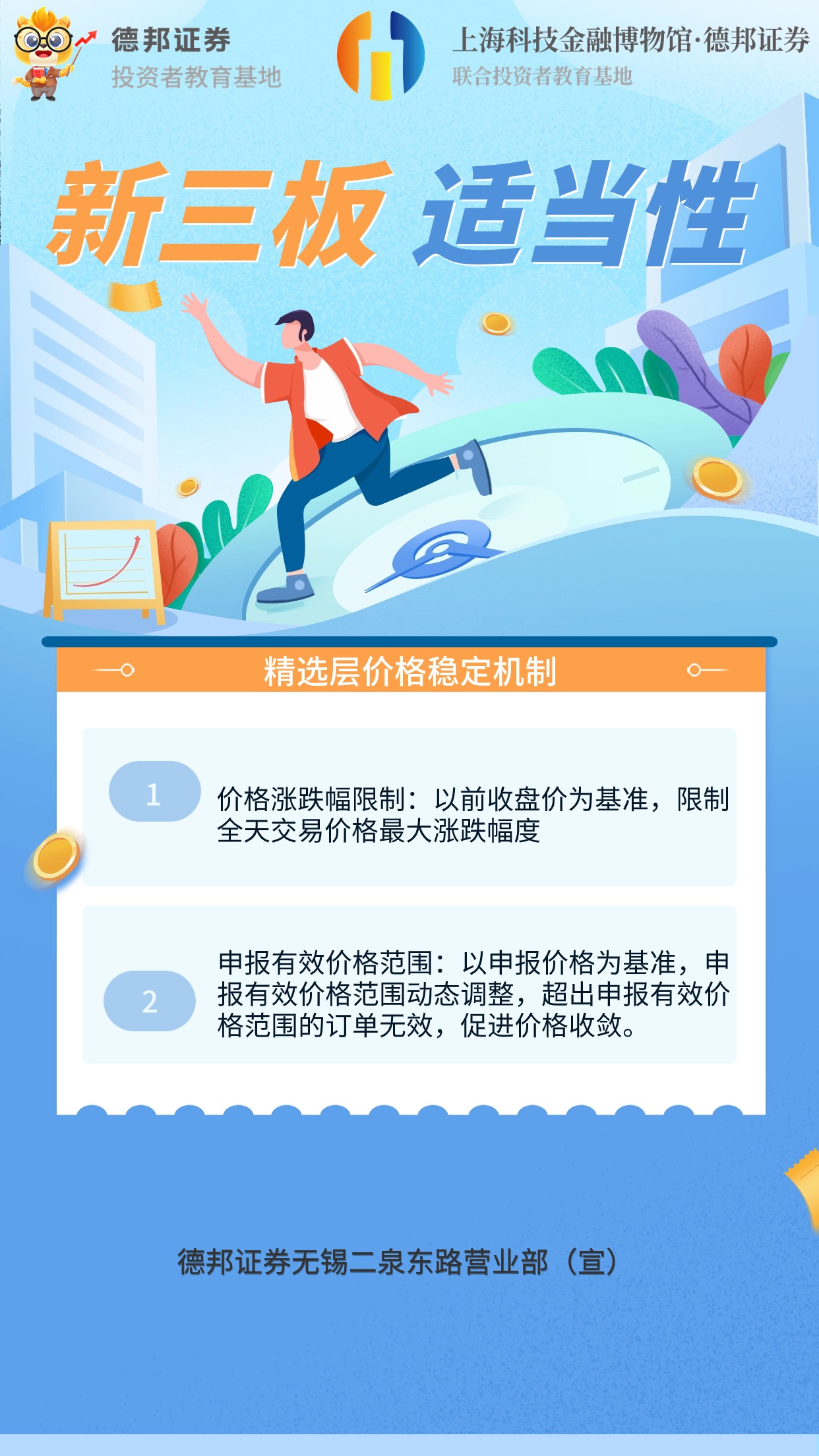 新三板适当性1.jpg