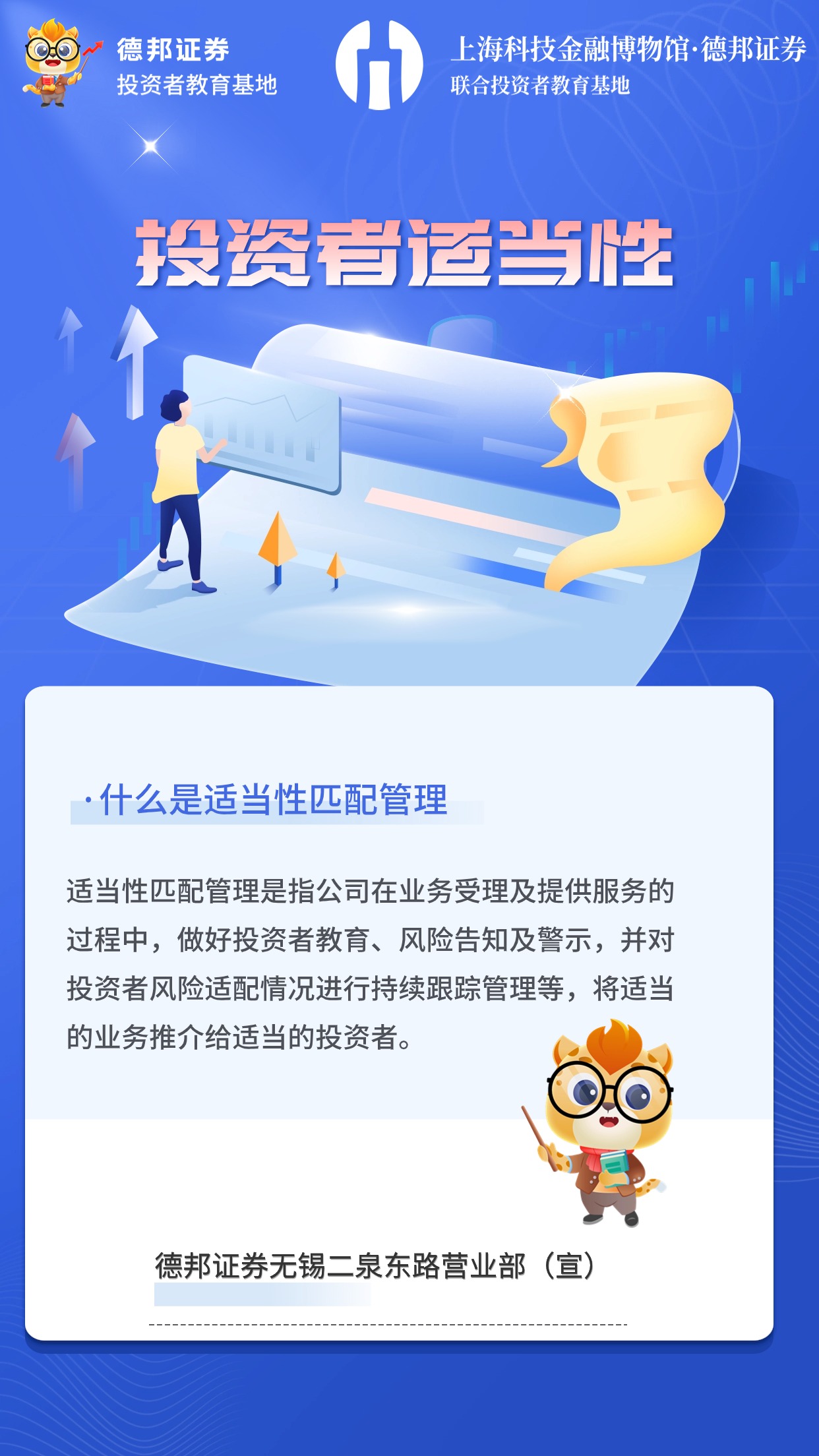投资者适当性4.jpg