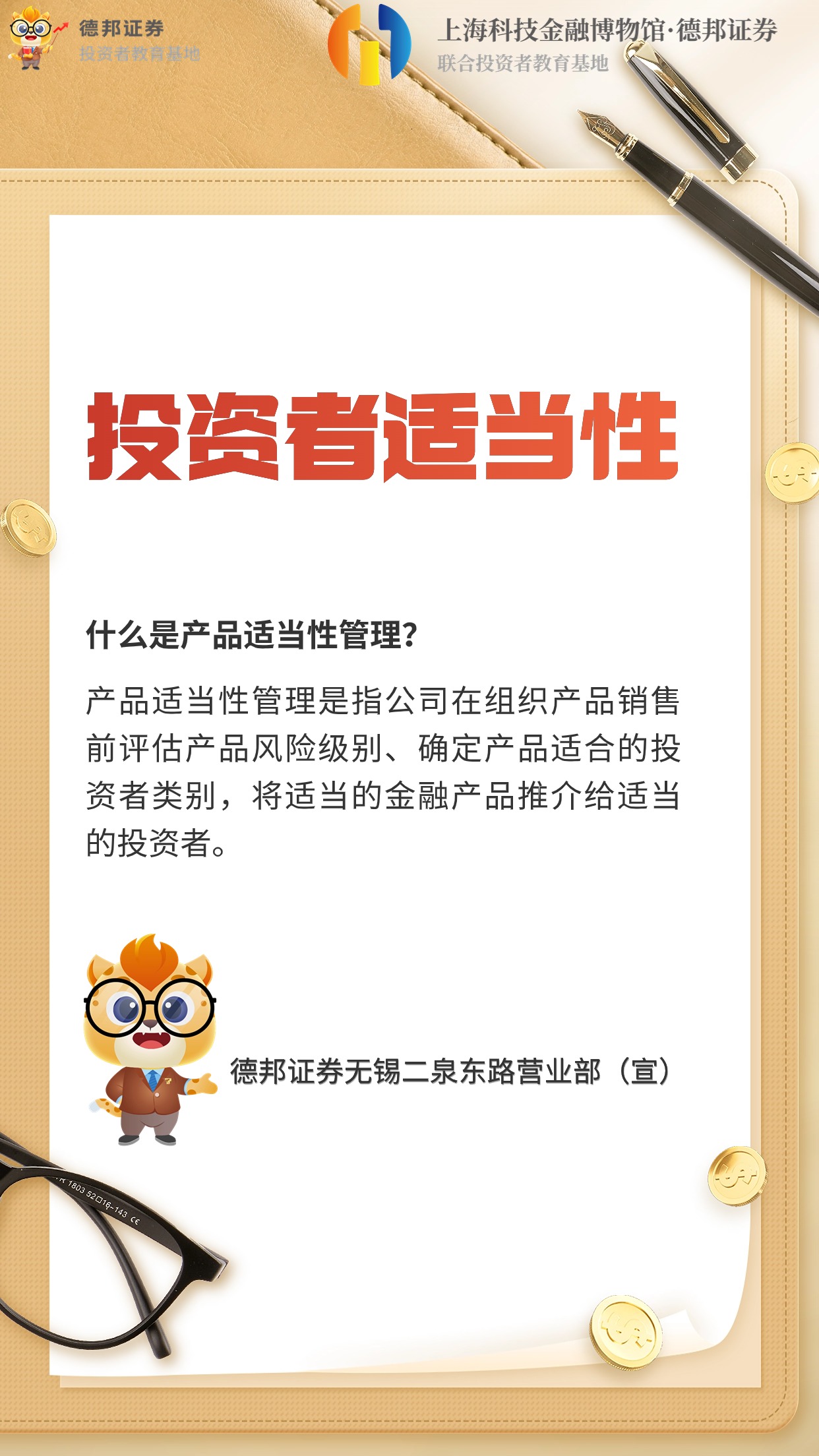 投资者适当性3.jpg