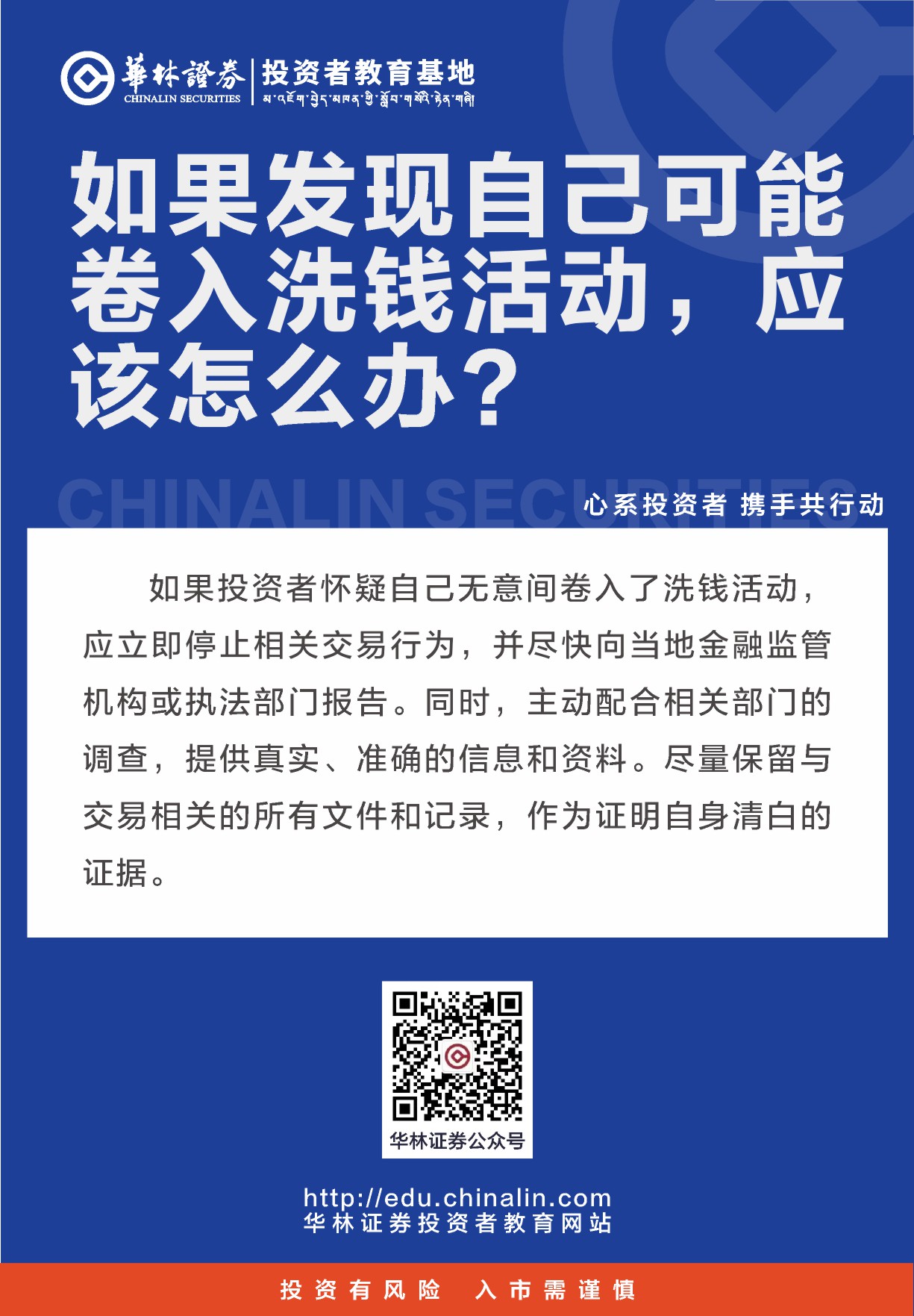 如果发现自己可能卷入洗钱活动，应该怎么办？.JPG