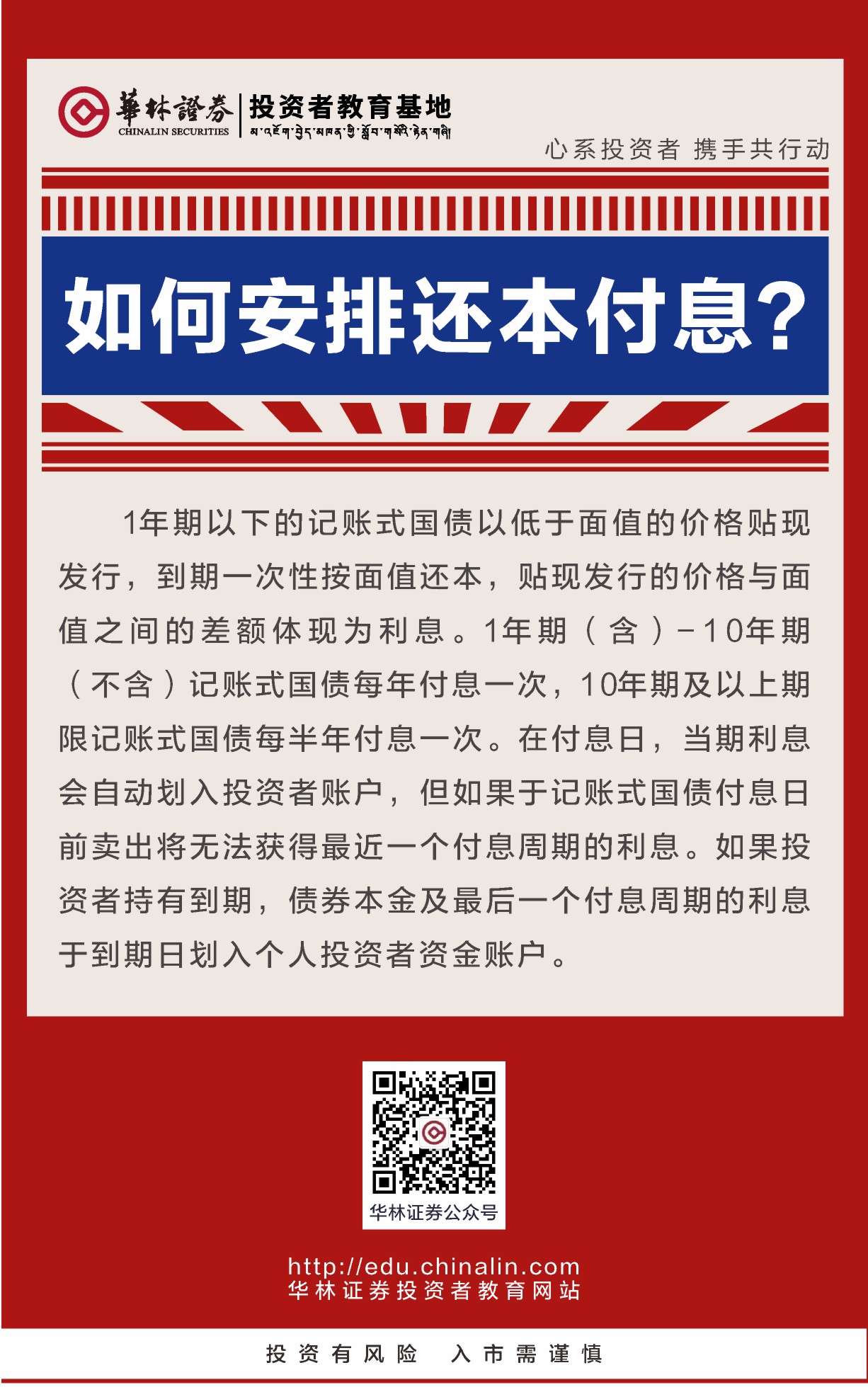 如何安排还本付息.JPG