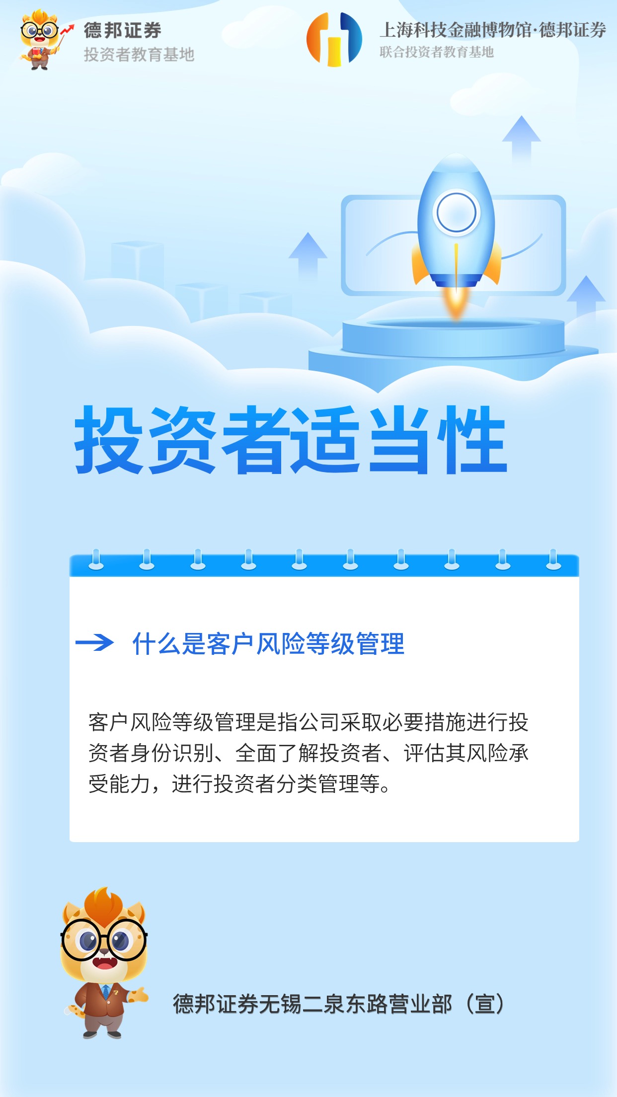 投资者适当性2.jpg