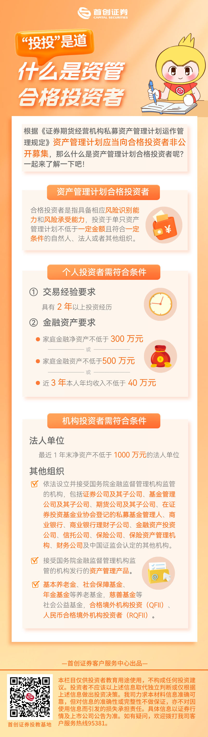 【“投投”是道】什么是资管合格投资者.png