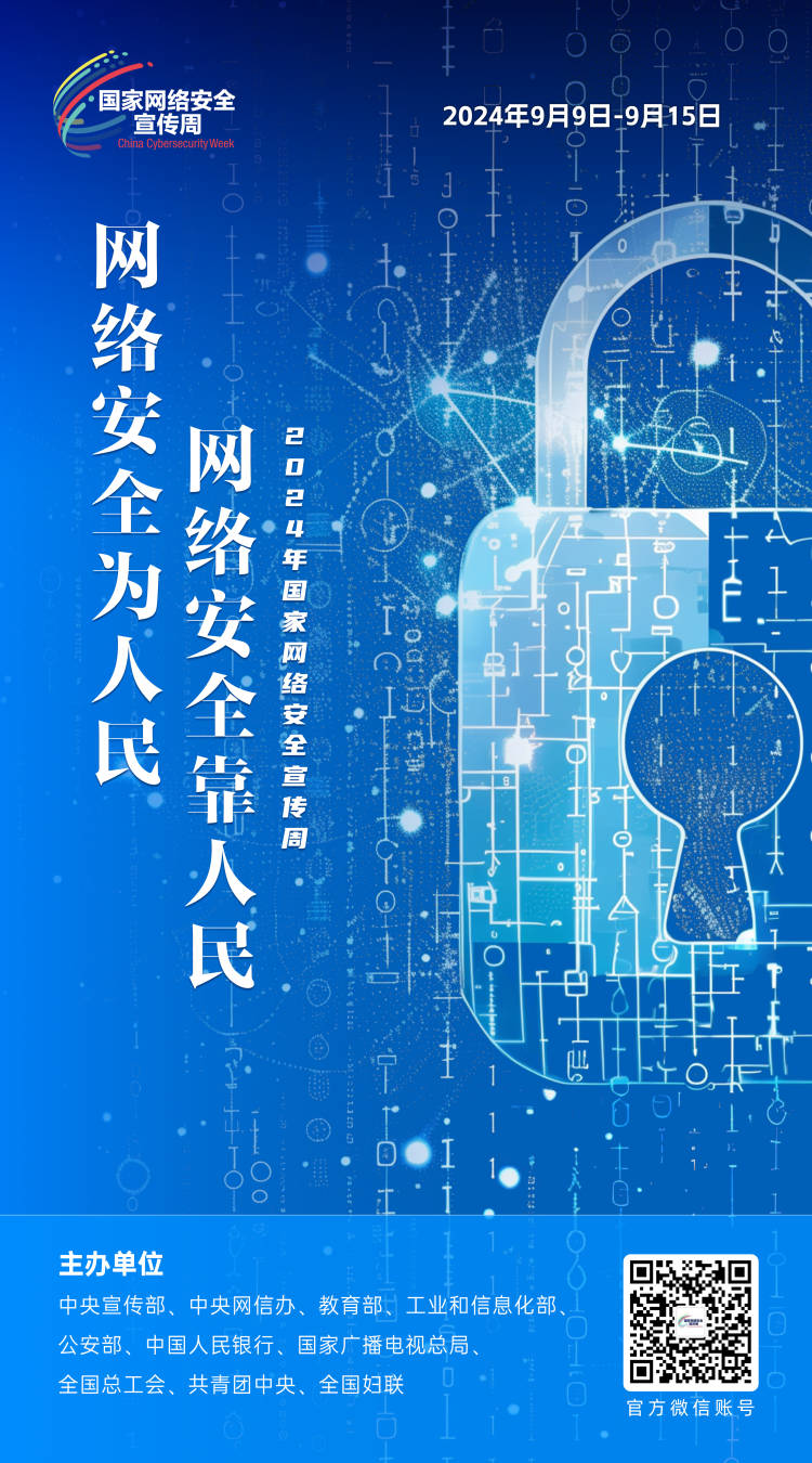 网络安全海报7.jpg