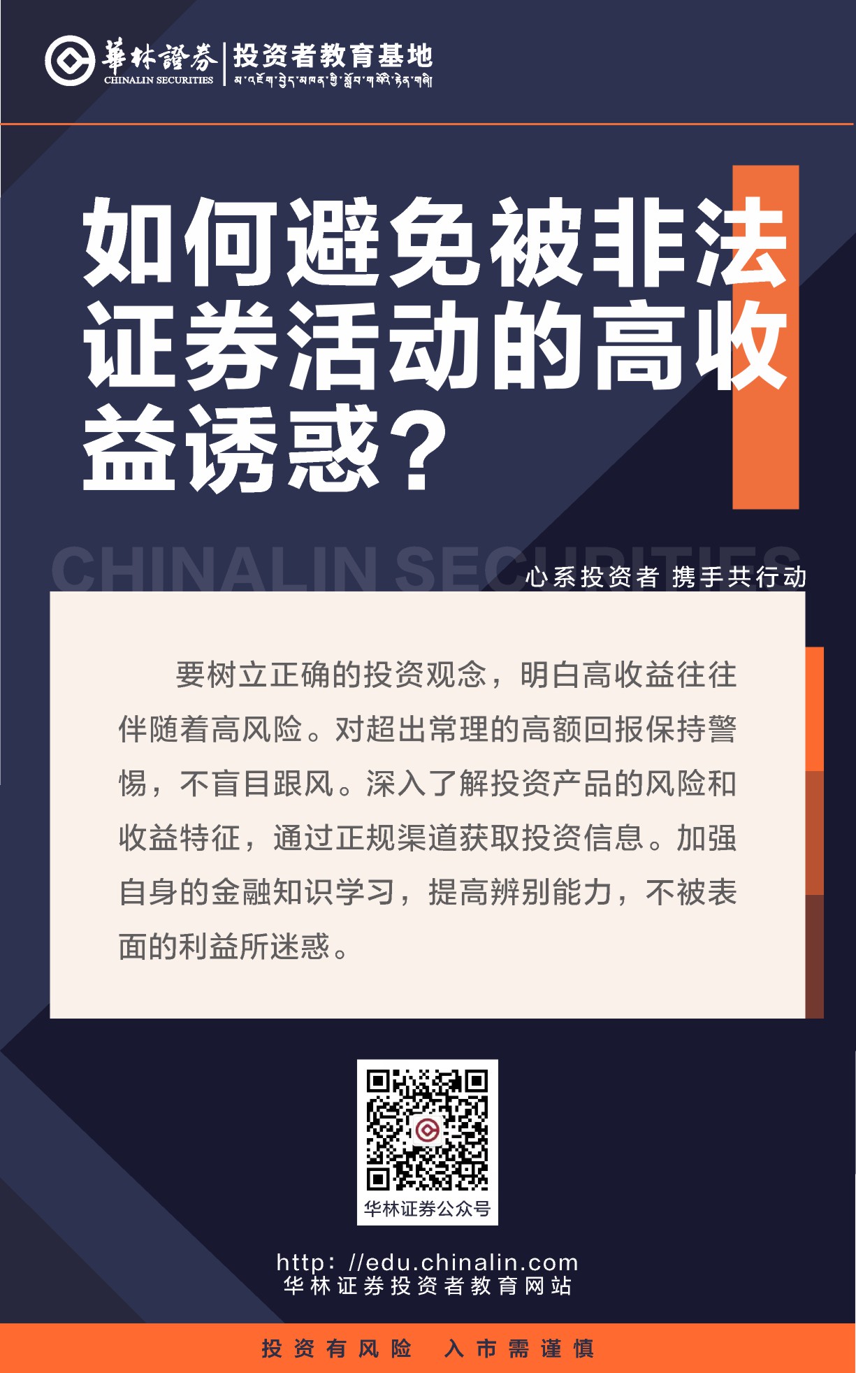 如何避免被非法证券活动的高收益诱惑？.JPG