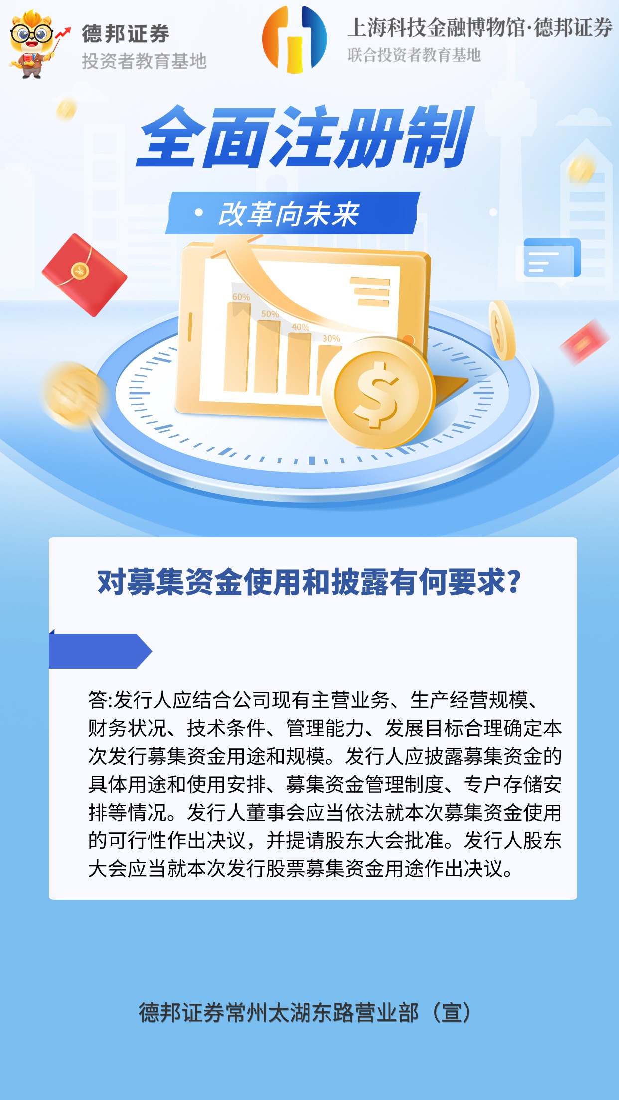 全面注册制 改革向未来1.jpg