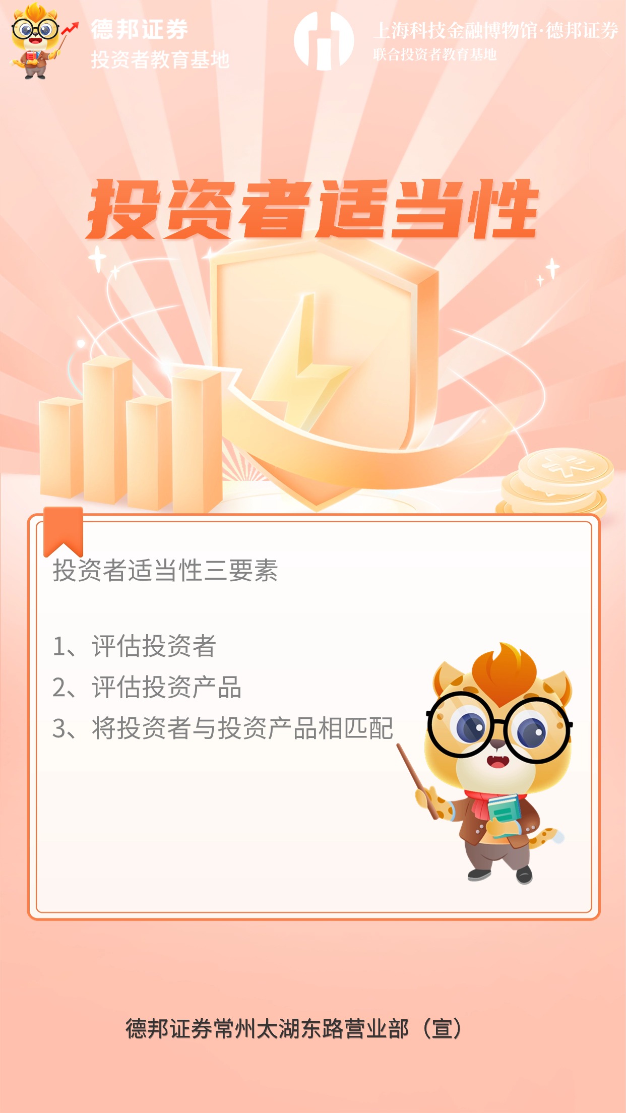 投资者适当性3.jpg