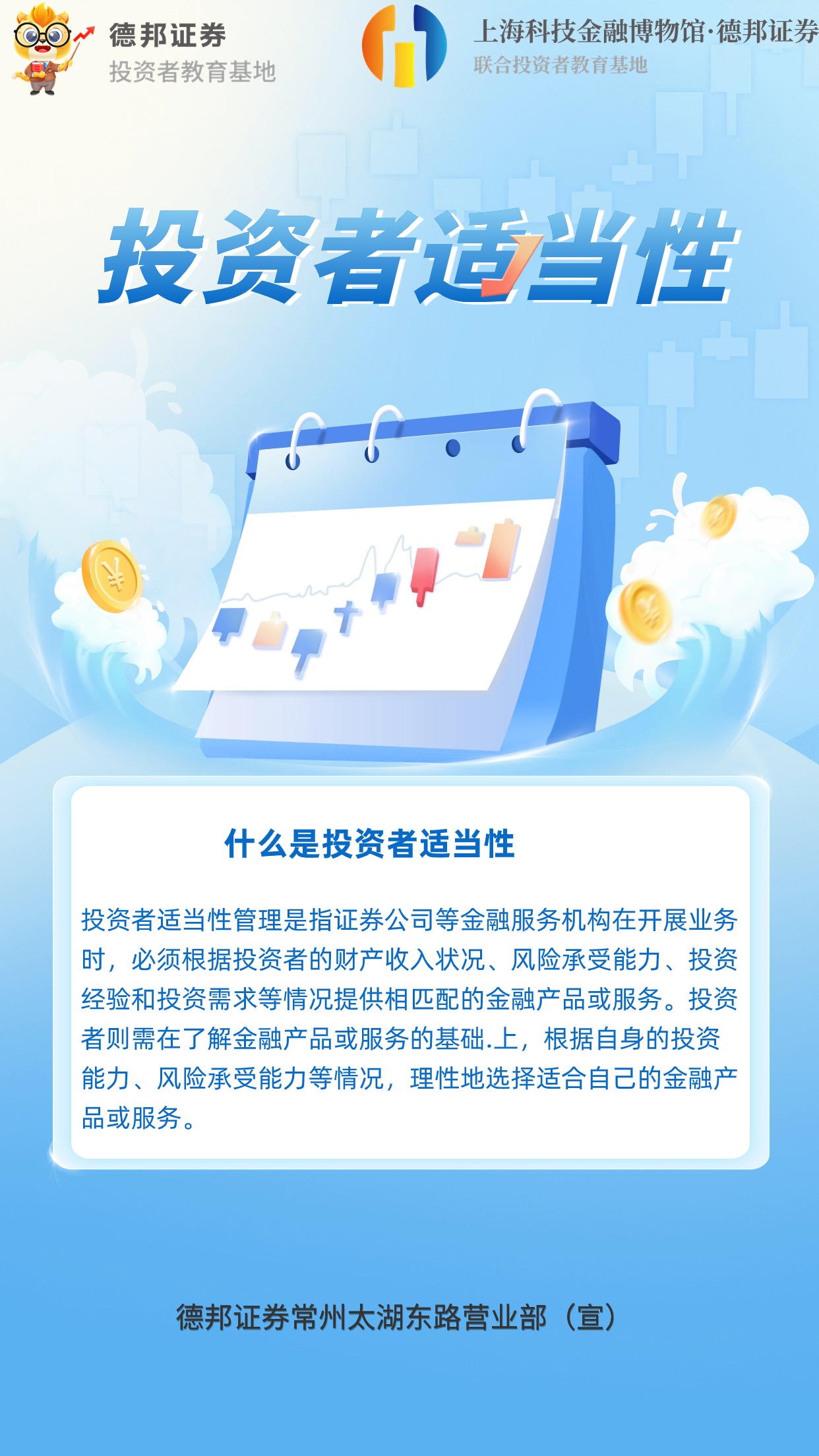 投资者适当性1.jpg