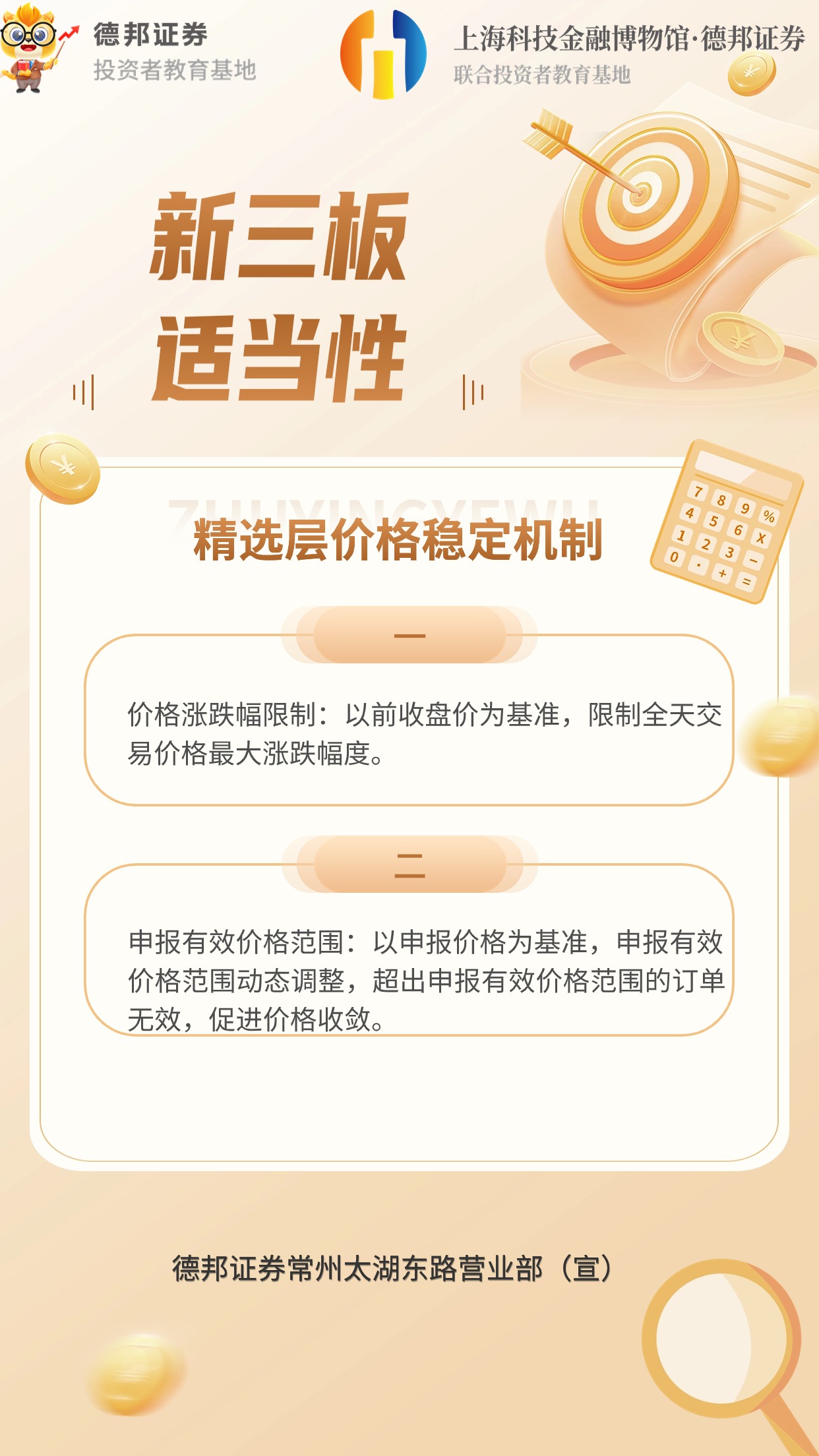 新三板适当性1.jpg