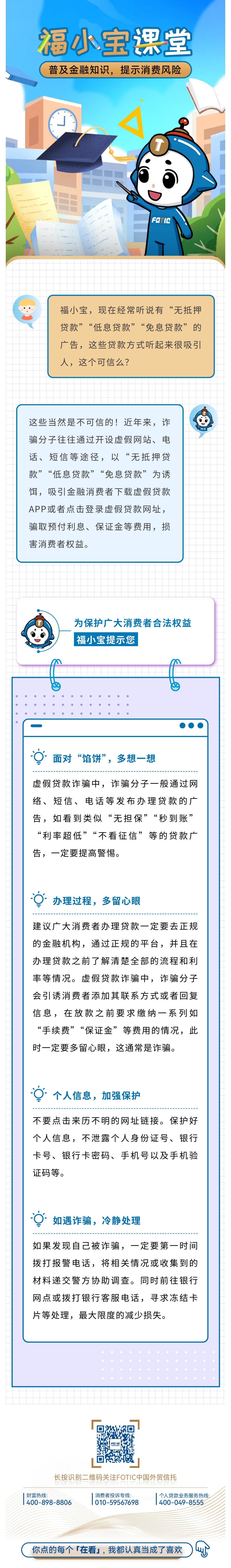 关于警惕虚假贷款诈骗风险提示.jpg