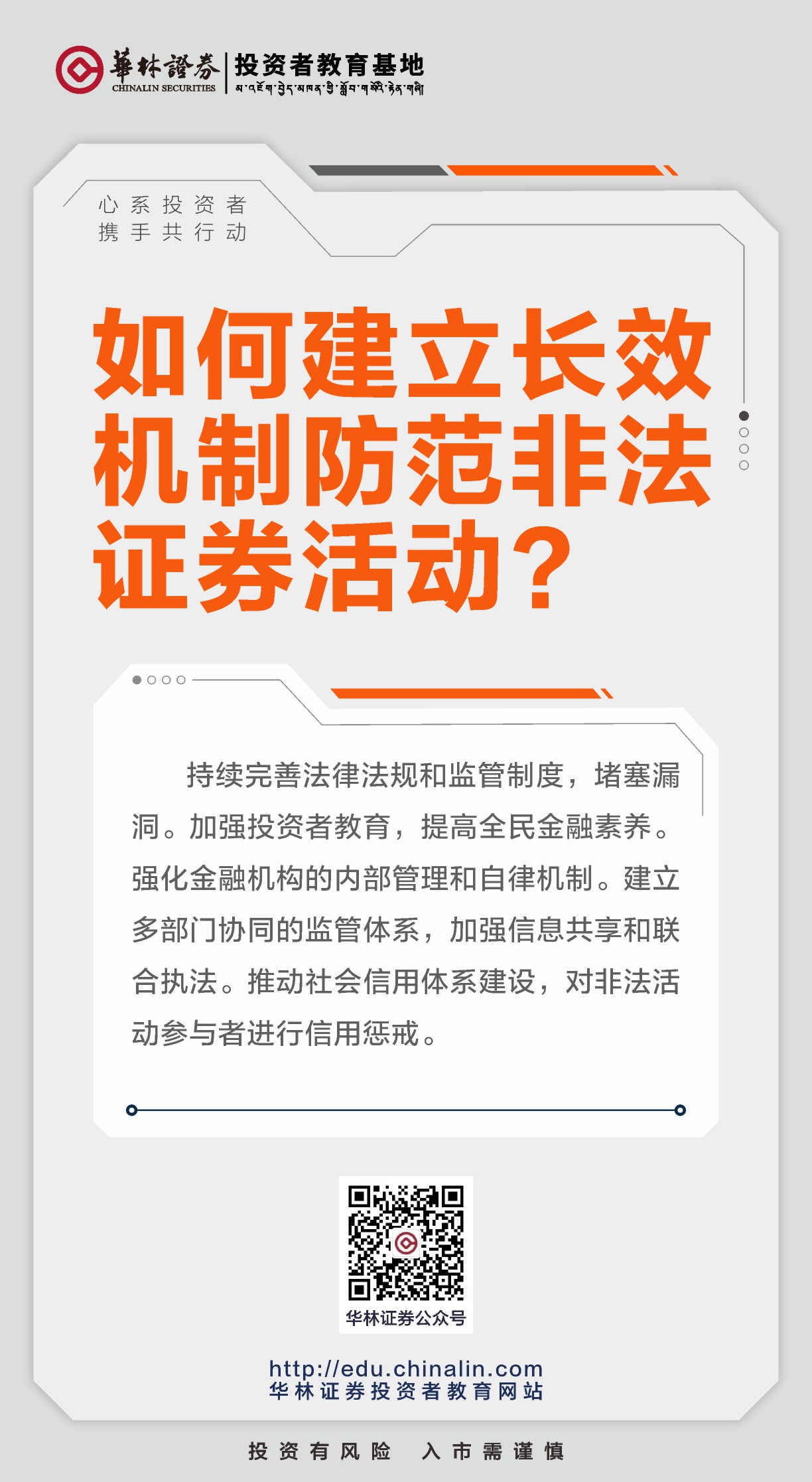 如何建立长效机制防范非法证券活动？.JPG