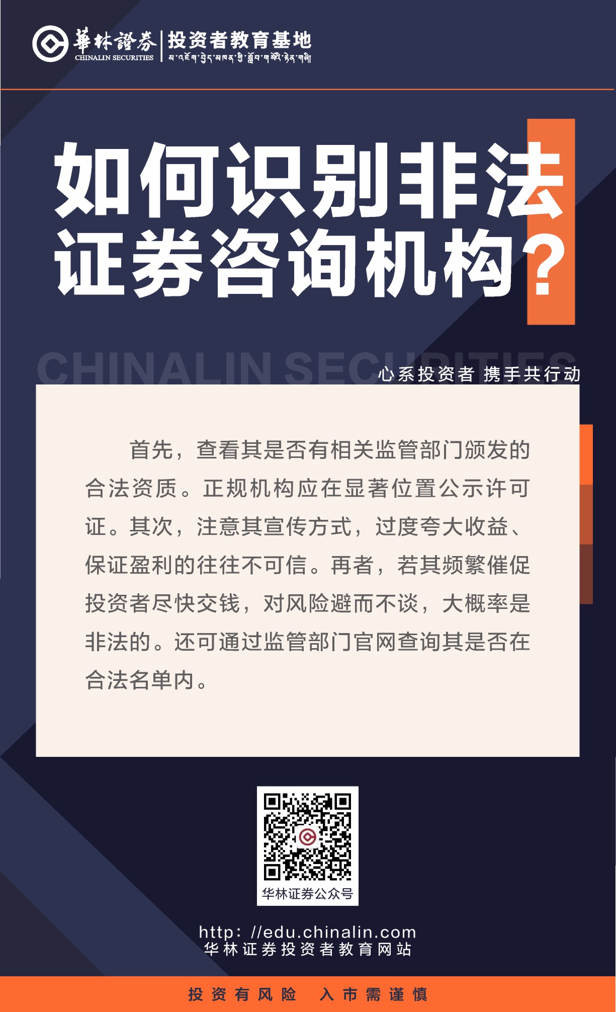 如何识别非法证券咨询机构？.JPG
