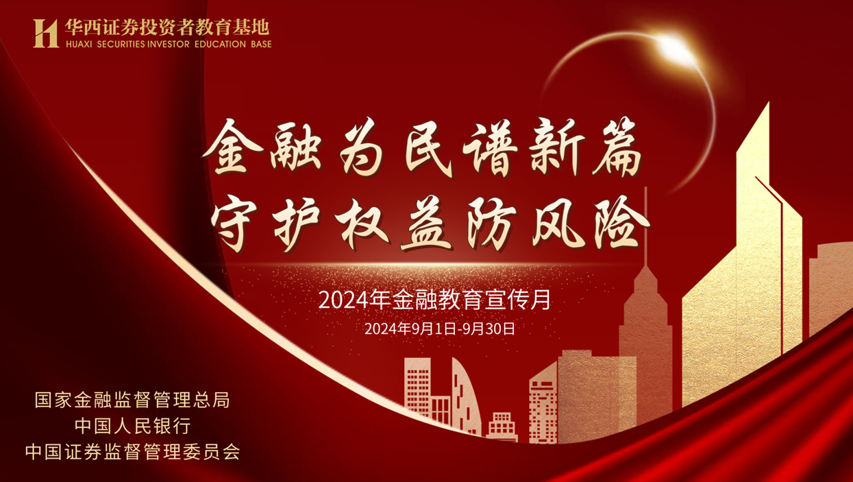 金融为民谱新篇 守护权益防风险.jpg