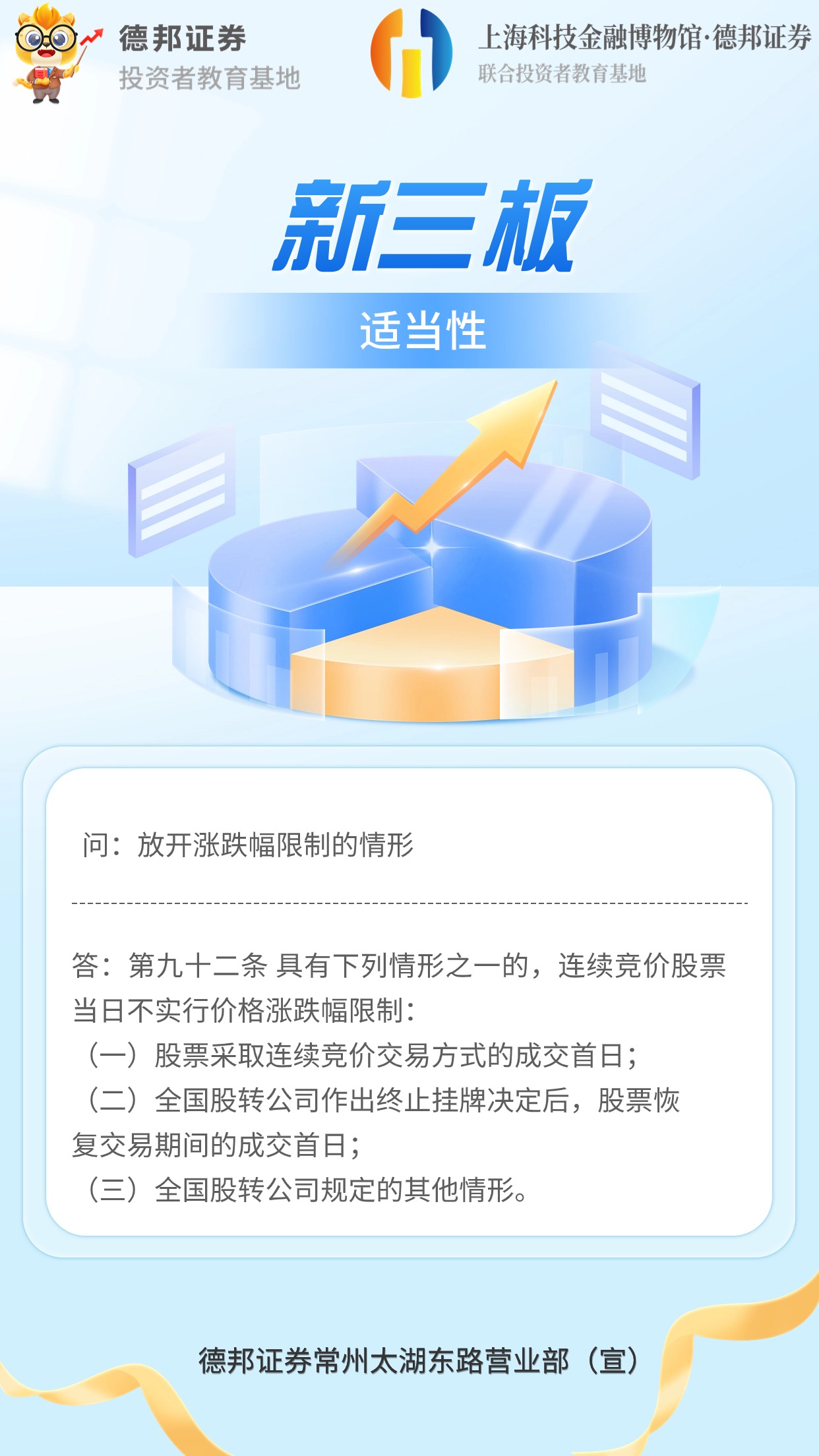 新三板适当性2.jpg