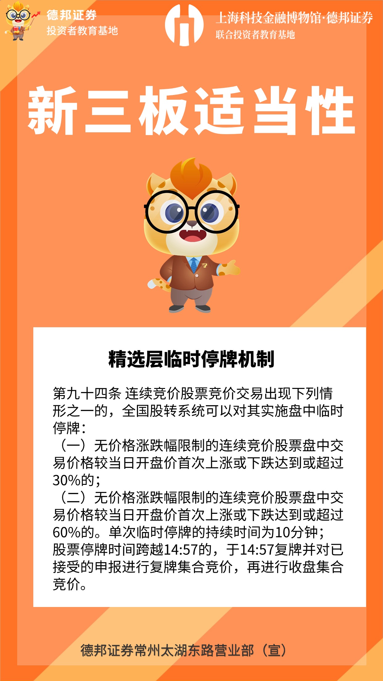 新三板适当性3.jpg