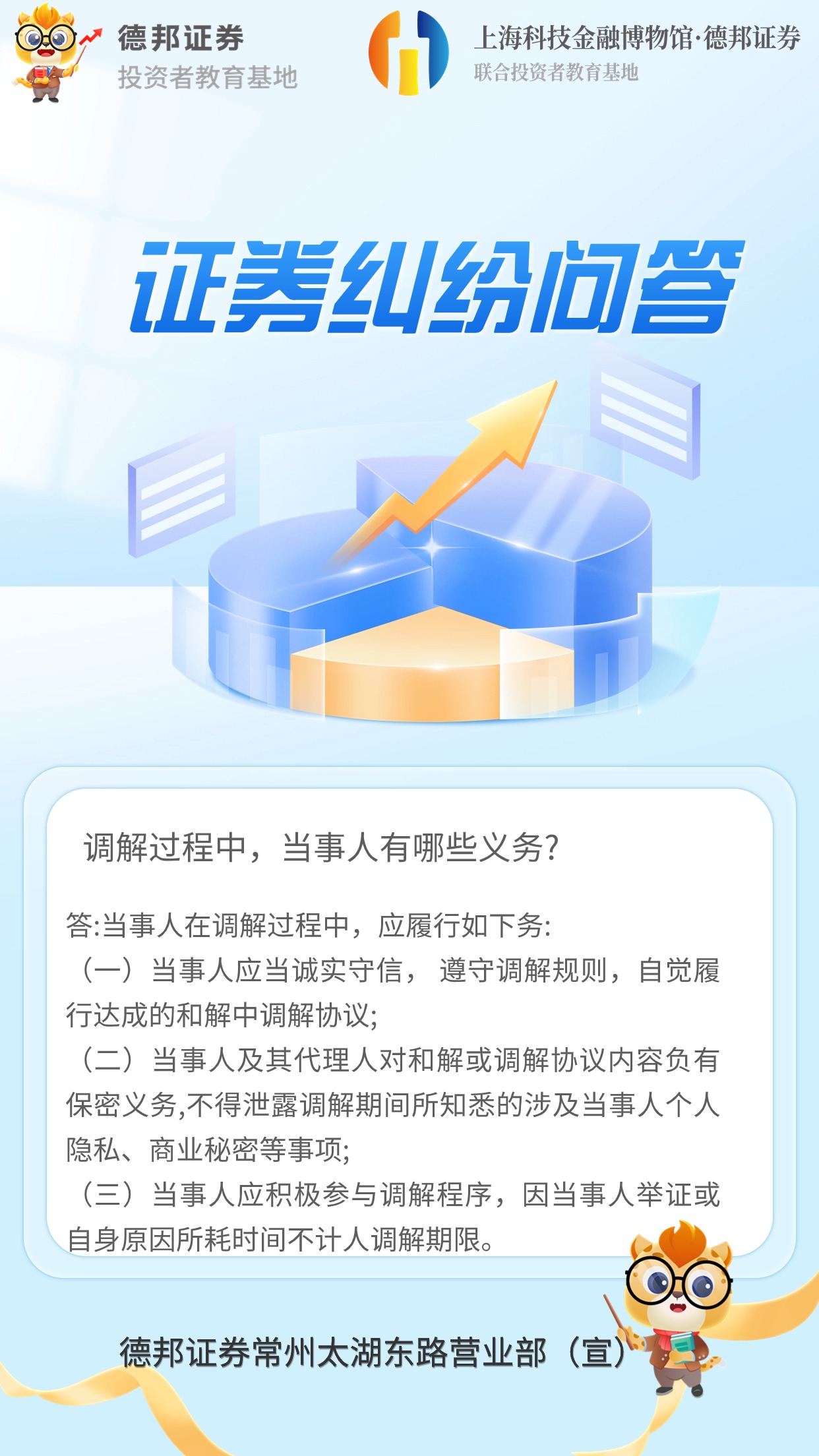 证券纠纷问答1.jpg