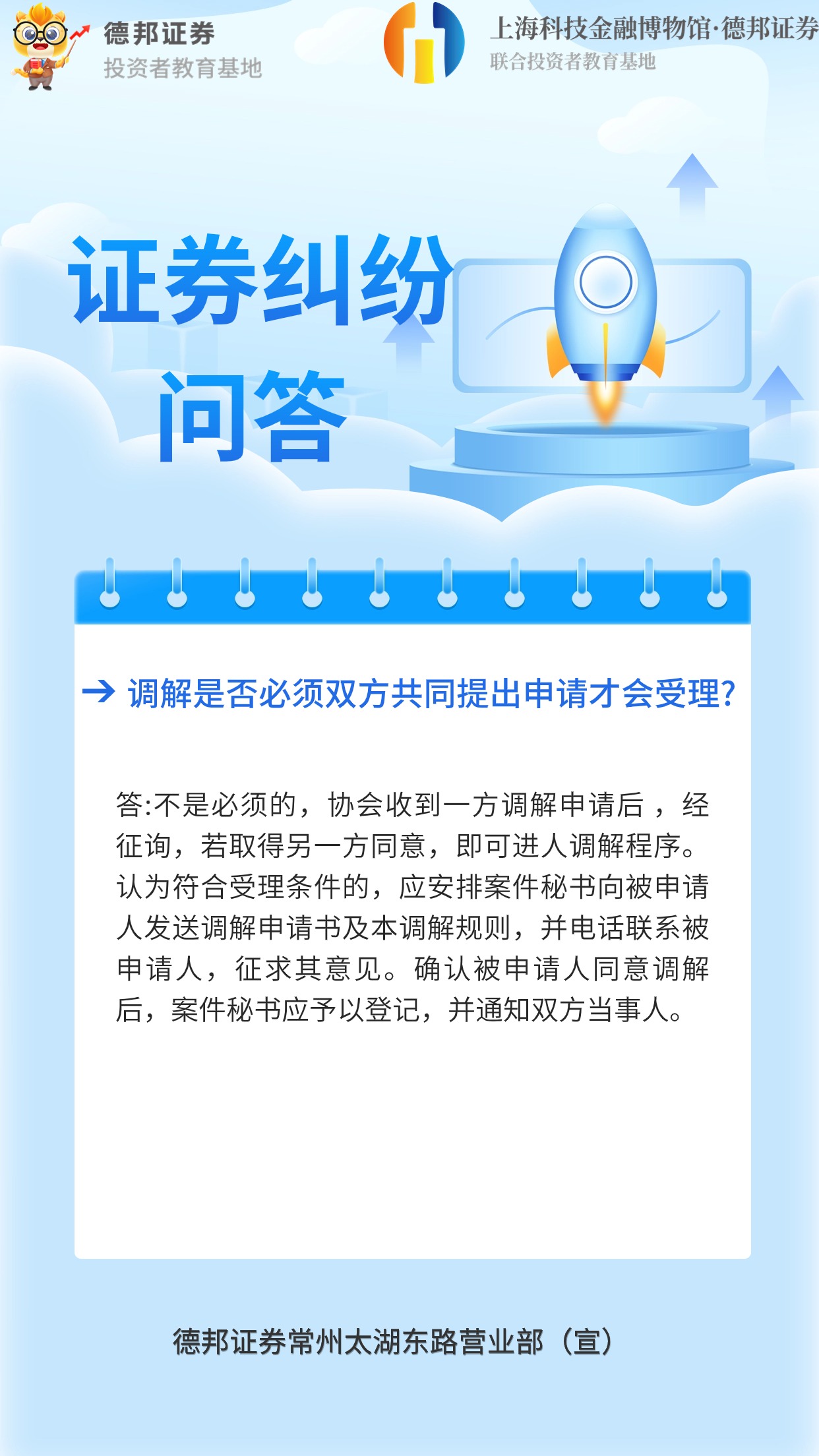 证券纠纷问答2.jpg