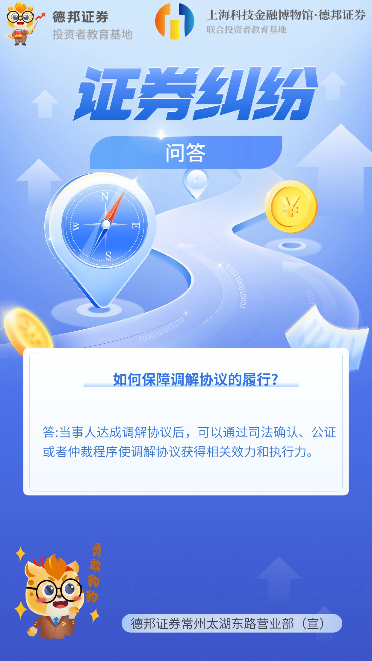 证券纠纷问答3.jpg