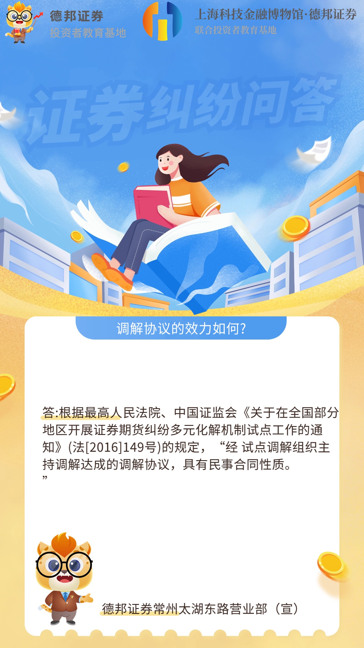 证券纠纷问答4.jpg